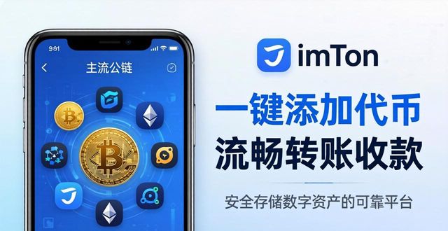 imToken下载：安全存储你的每一分数字资产