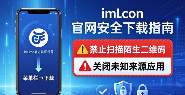imToken官网安全下载：各大平台正规查找渠道