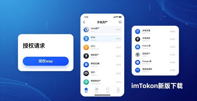 imToken新版下载：跨链互通更顺滑，用户需求这样满足