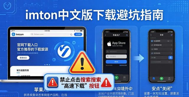 imToken中文版下载避坑指南：用户亲身经历分享