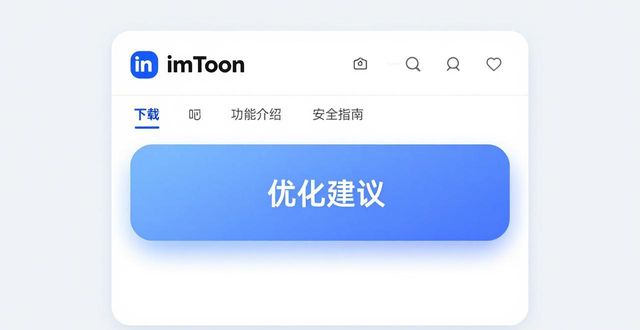 imToken钱包官网下载体验优化与反馈