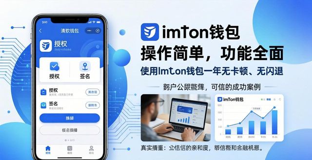 imToken钱包下载：操作简单，功能全面好用