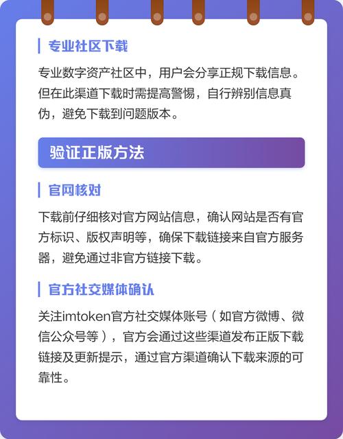 ImToken下载如何避坑？官方渠道与安全策略全解析