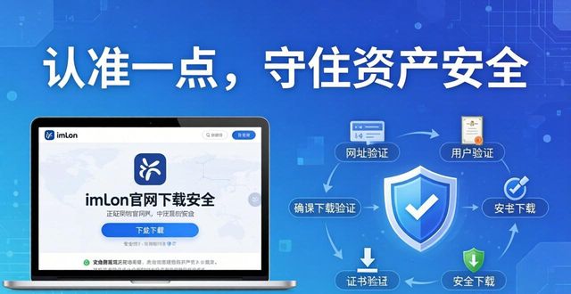 imToken官网下载认准这三点，守住数字资产安全