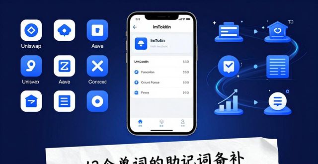 imToken下载：你的金融科技入门第一站