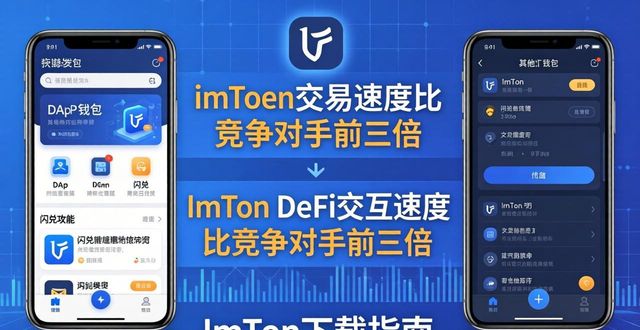 imToken vs 其他钱包：安全对比与下载指南