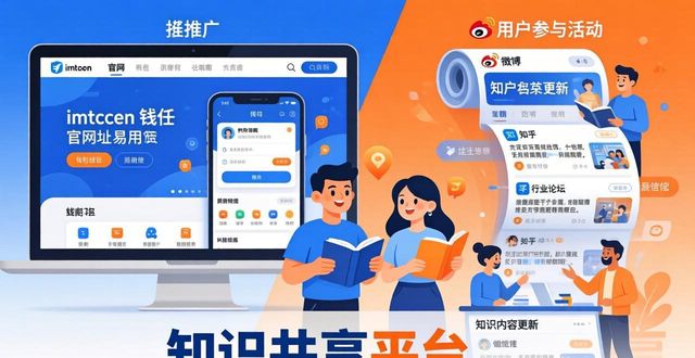 如何利用imToken钱包官网地址搭建知识共享平台，步骤方法全揭秘