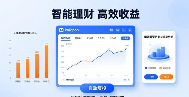 最新imToken官网版三招提升收益