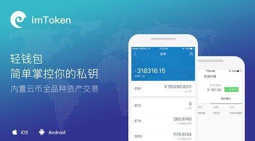 imToken安卓版下载与使用教程：安全存储转账，管理以太坊/ERC20代币