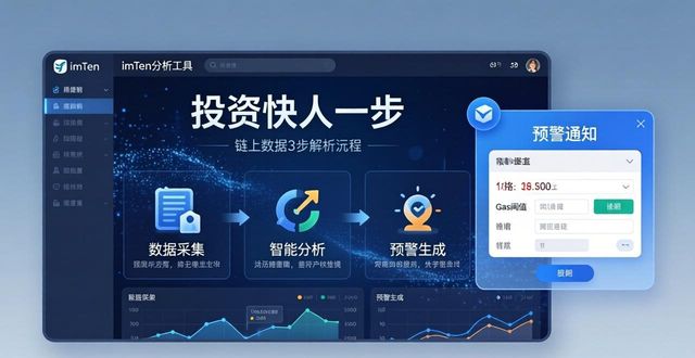 imToken分析工具：3步看懂链上数据，投资快人一步