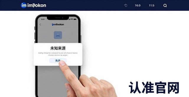 imToken中文版稳定下载方法：认准官网两步走