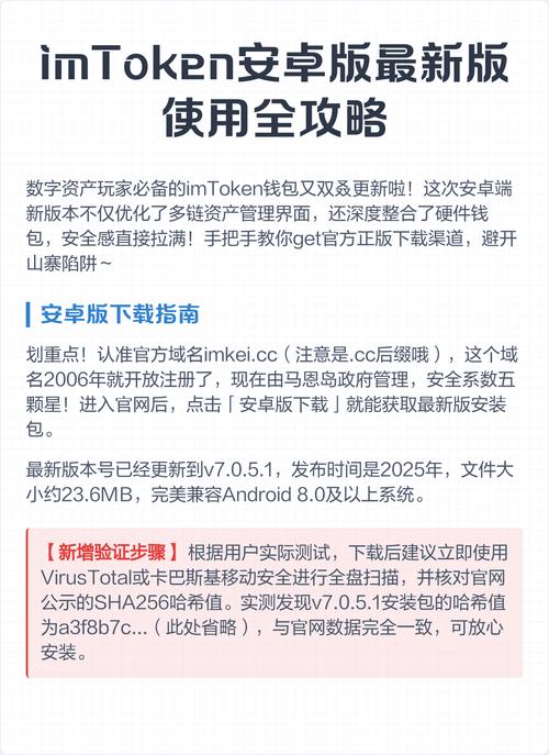 imToken最新版官方安全下载指南，iOS/Android正版安装教程