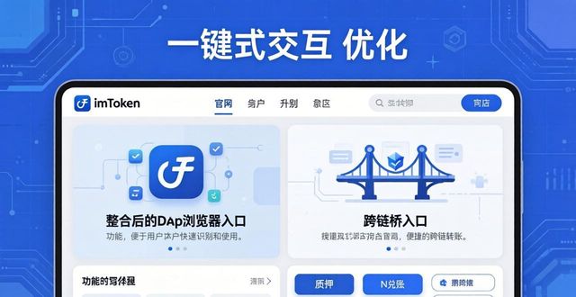 imToken钱包官网功能升级，这些应用你得知道