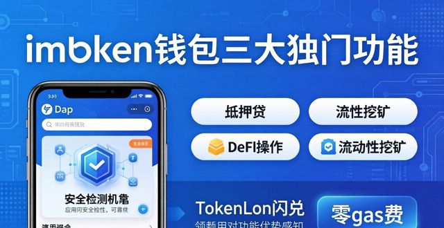 imToken钱包三大独门功能，你用对了吗？