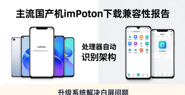 主流国产机实测：imToken下载兼容性报告