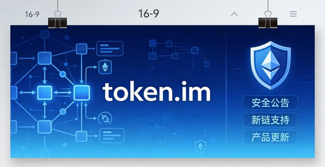 imToken官网地址 token.im 真假辨别 以太坊钱包安全入口