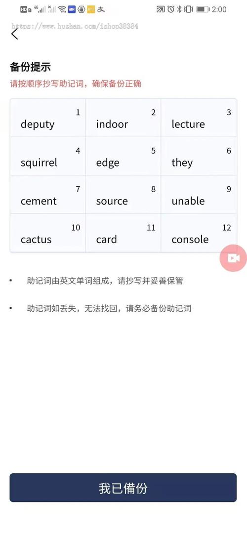 imToken创建备份与恢复教程 助记词如何抄写保存
