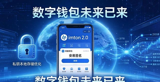 数字钱包未来已来：imToken 2.0上手体验