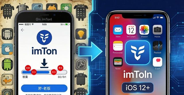 imToken下载中心新版老版对比，哪个更顺手？