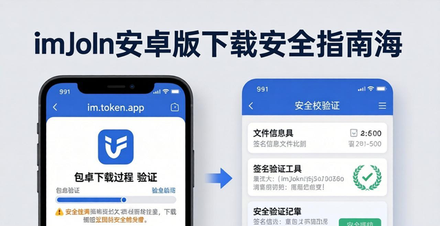 策略安卓_通过imToken安卓版app下载保证投资安全的策略_安卓策略类游戏
