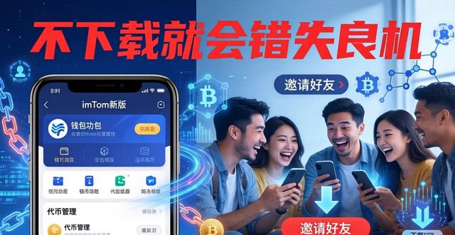imToken新版下载：3招吸引新用户加入