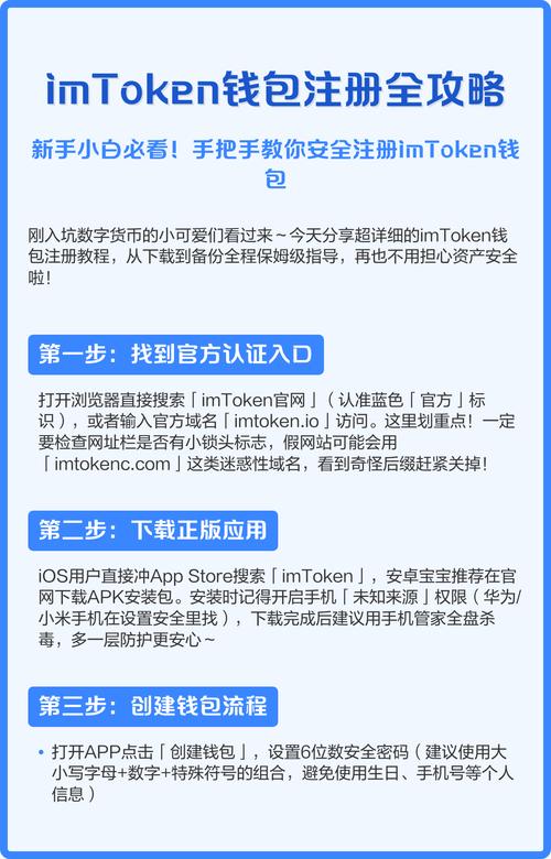 imToken官网下载3.0后，如何教用户安全使用并建立信任？