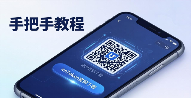 官网下载安装_如何顺利完成最新imToken官网下载并快速设置?_官方网站下载地址
