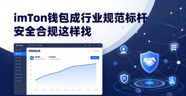 imToken钱包成行业规范标杆 安全合规这样找