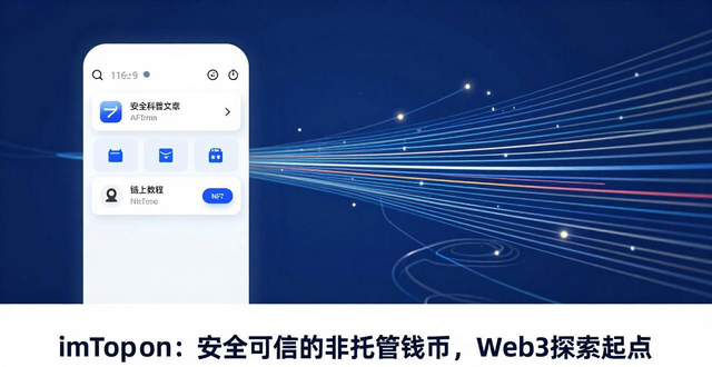 imToken官网下载 安全可信的非托管钱包