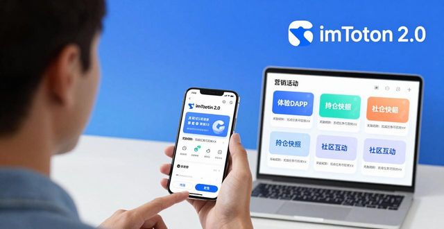 imToken 2.0 营销活动参加指南