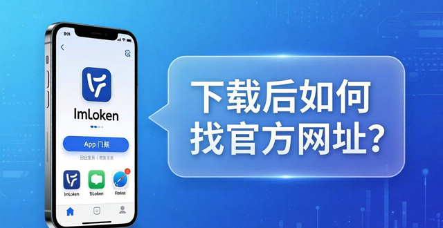 从用户评论看imtoken下载：这些坑你别踩