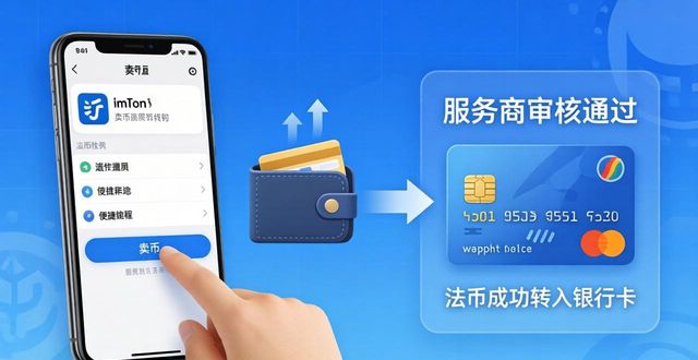 imToken如何打通加密货币与法币交易？