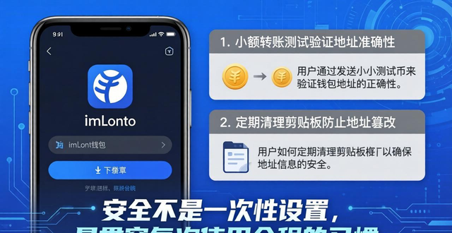 imToken钱包安全下载指南