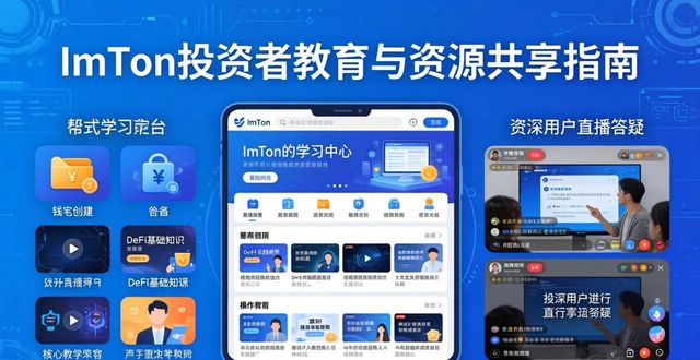 最新imToken网址在哪？投资者教育与资源共享指南